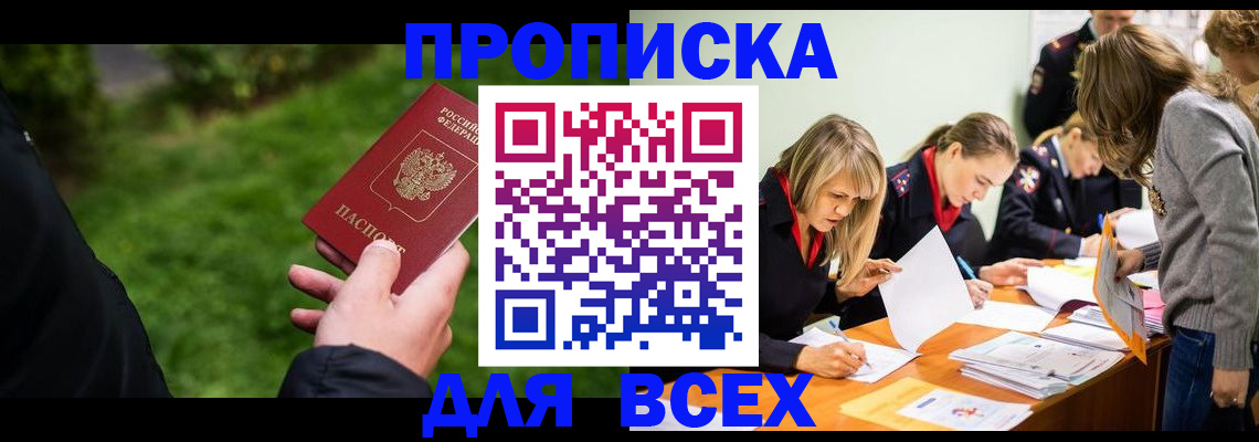 временная регистрация для школы в Кинеле