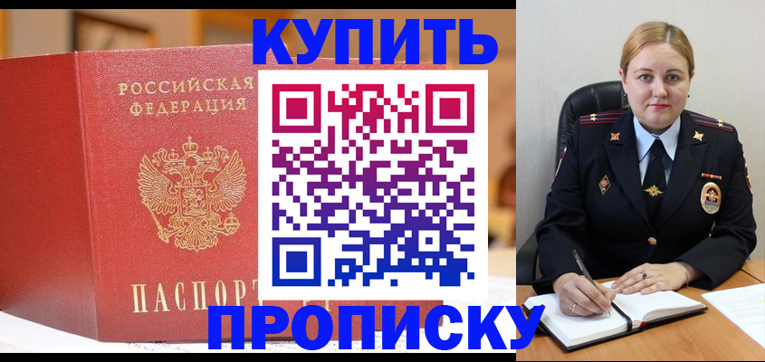 где прописаться в Кинеле