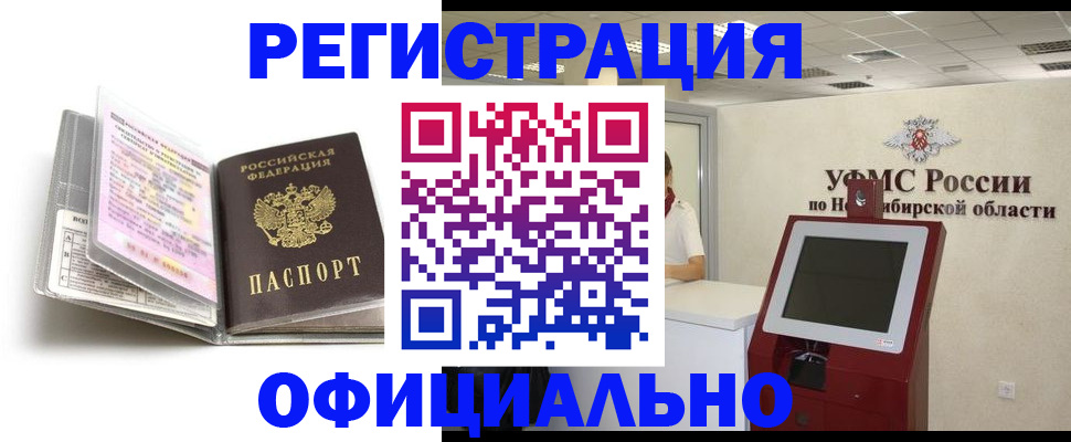 временная регистрация поиск в Кинеле