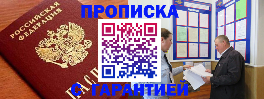 прописка для школы в Кинеле