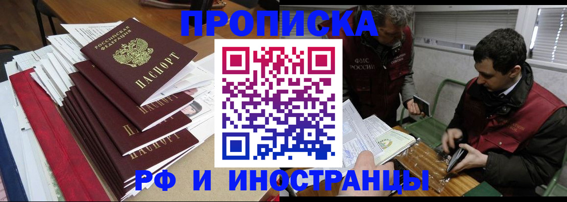 прописка 2025 в Кинеле