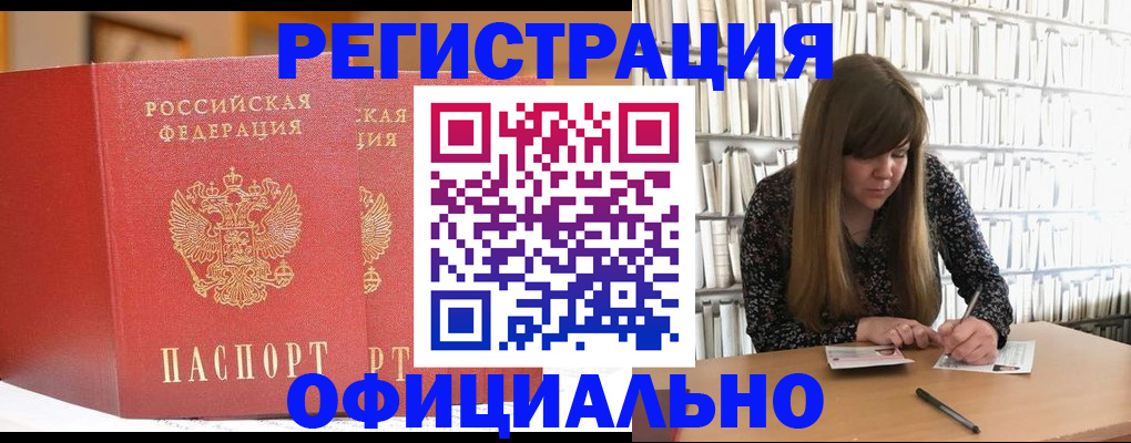 купить прописку в Кинеле